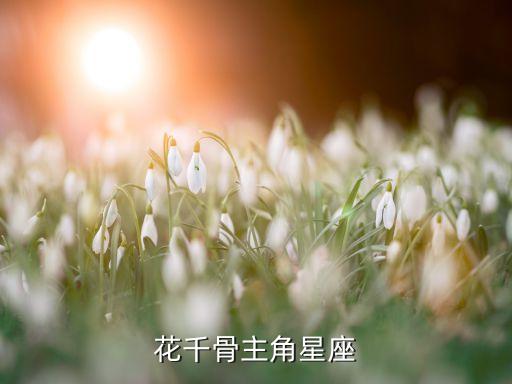 何超瓊星座，超哥是什么星座...